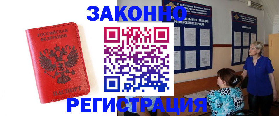 прописка регистрация в Называевске