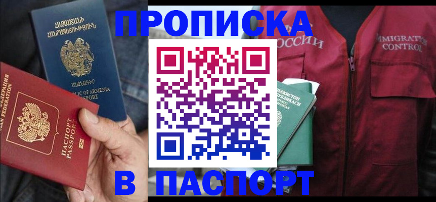 купить прописку в Называевске