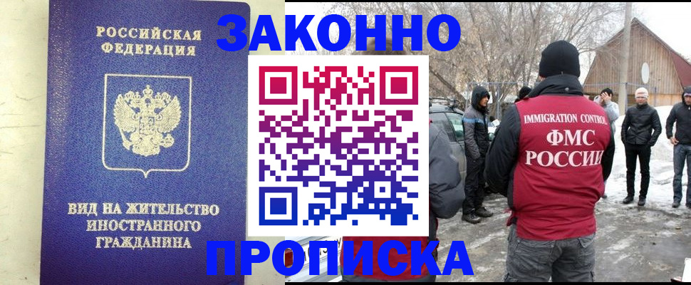 прописка законно в Называевске