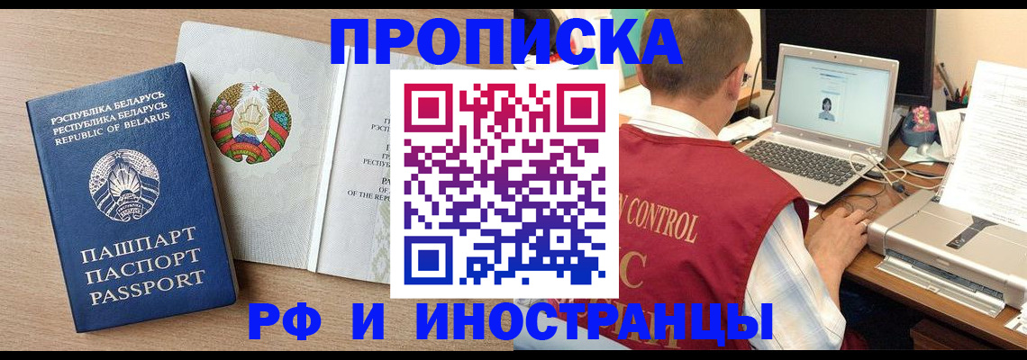 временная регистрация в Называевске