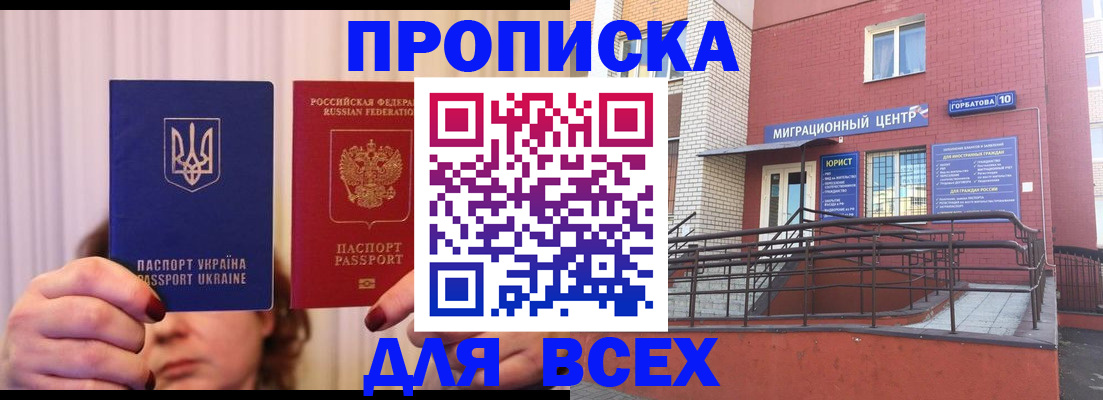 прописка штамп в Называевске
